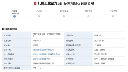 機(jī)械九院擬IPO 研發(fā)投入過億，科研技術(shù)人員占比近七成，信息技術(shù)咨詢服務(wù)成核心增長引擎